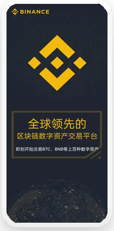 bi安交易所下载平台移动端界面预览